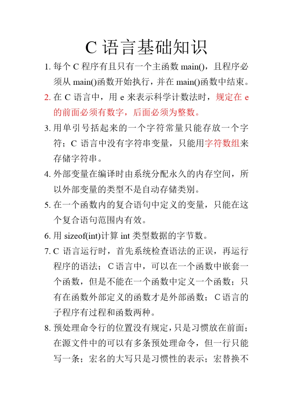 C语言基础知识归纳_第1页