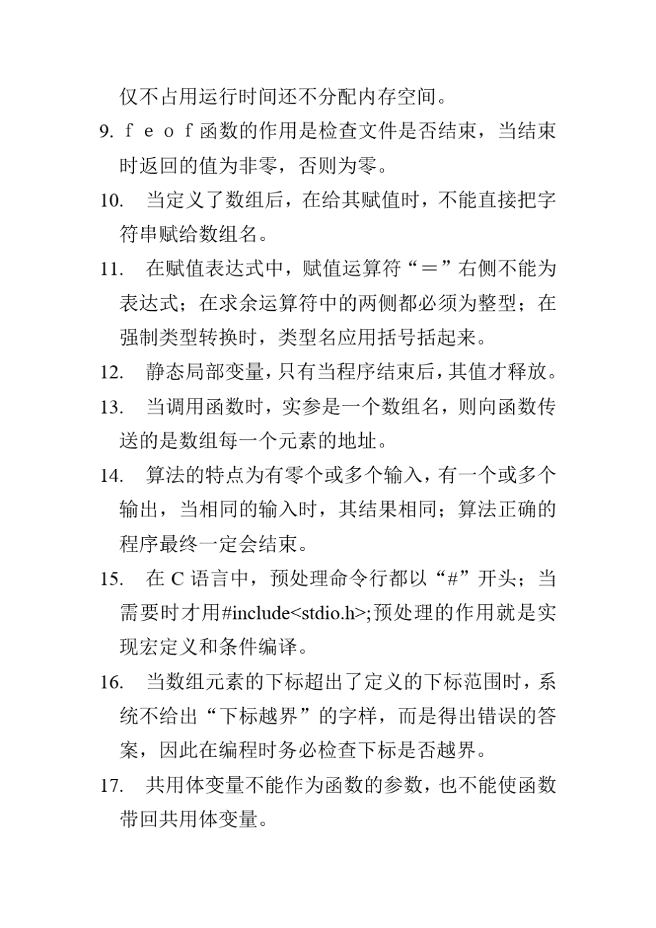 C语言基础知识归纳_第2页