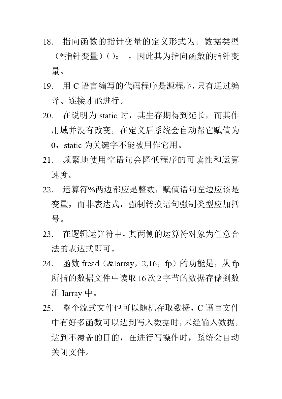 C语言基础知识归纳_第3页