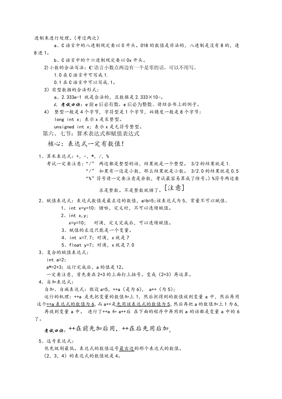 C语言基础知识总复习(考前突击专用)_第2页