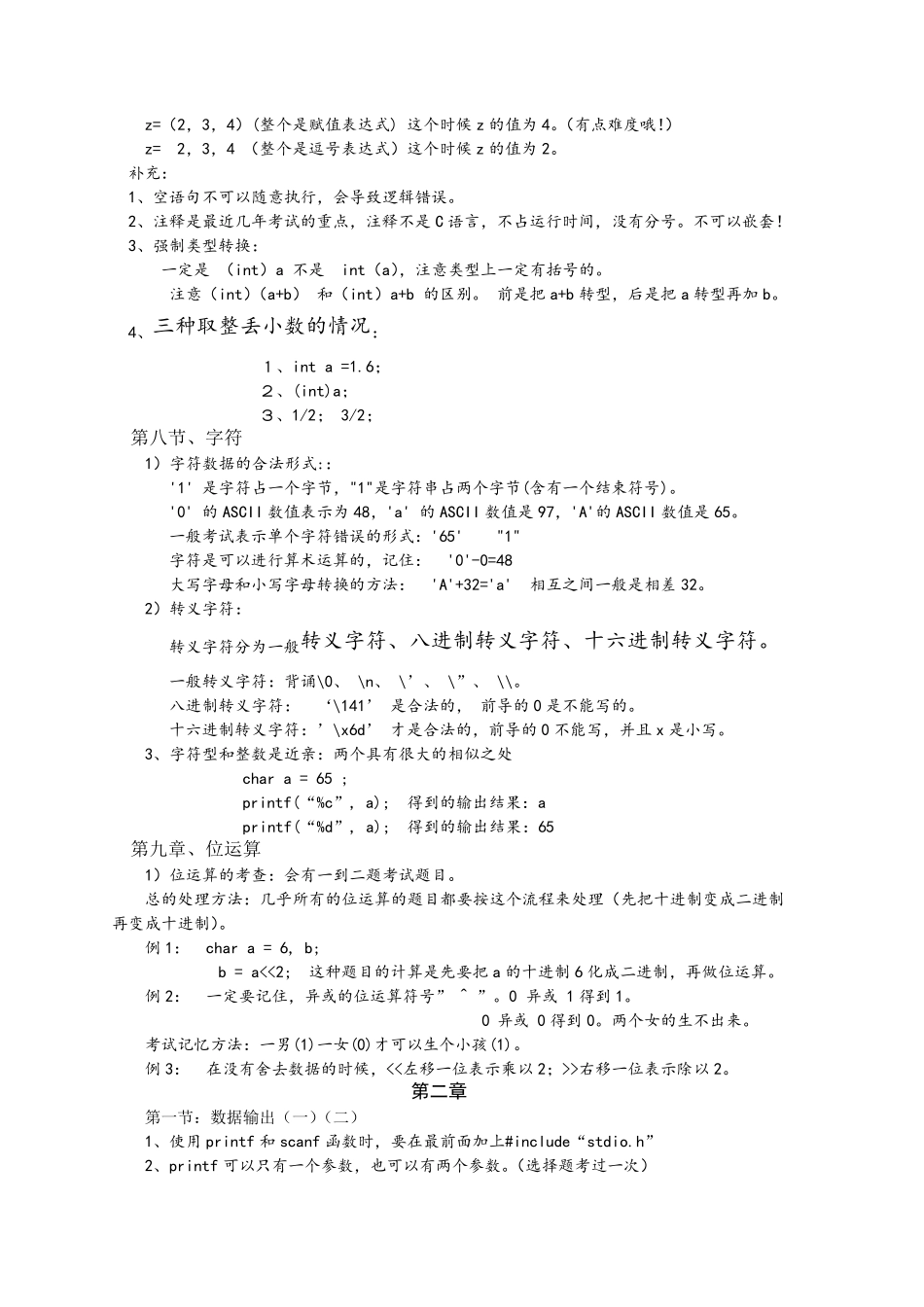 C语言基础知识总复习(考前突击专用)_第3页