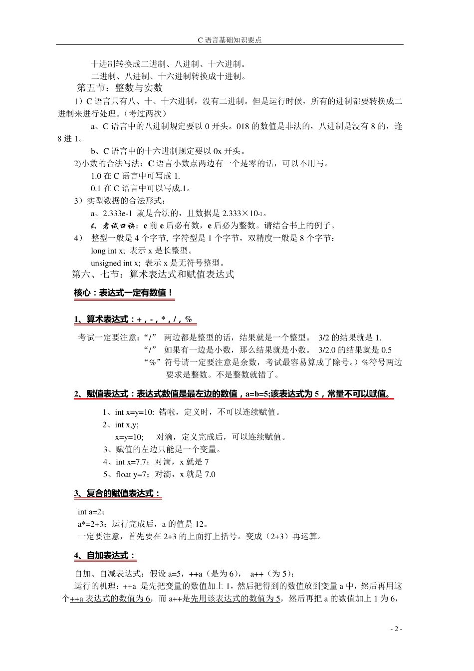 c语言基础知识总结_第2页