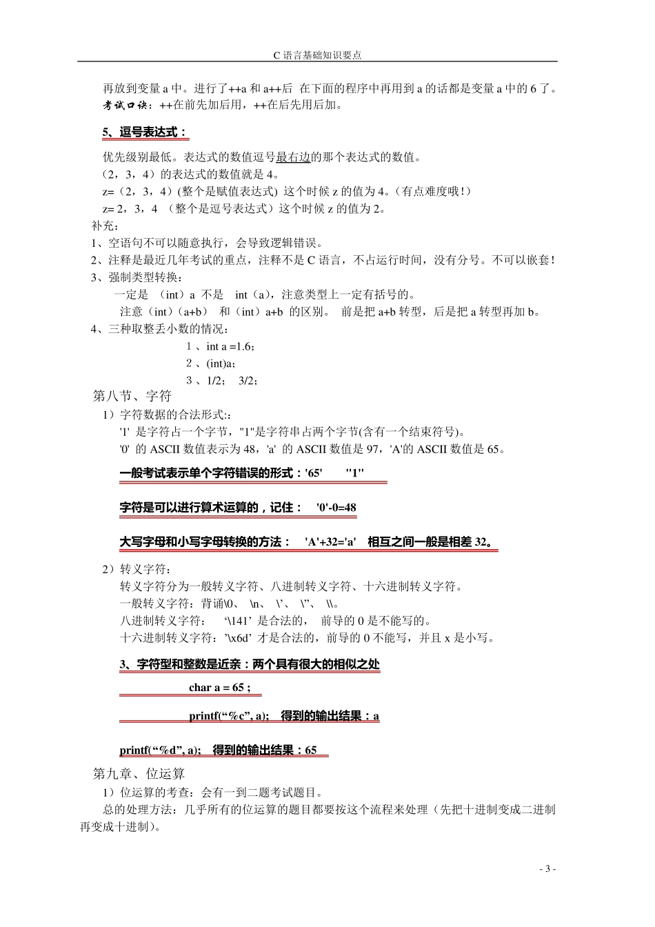 c语言基础知识总结_第3页