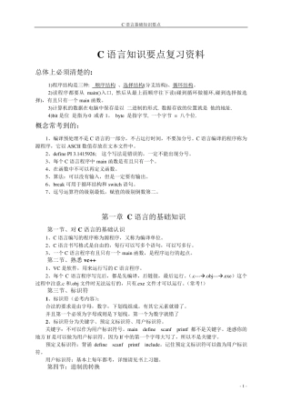 c语言基础知识总结