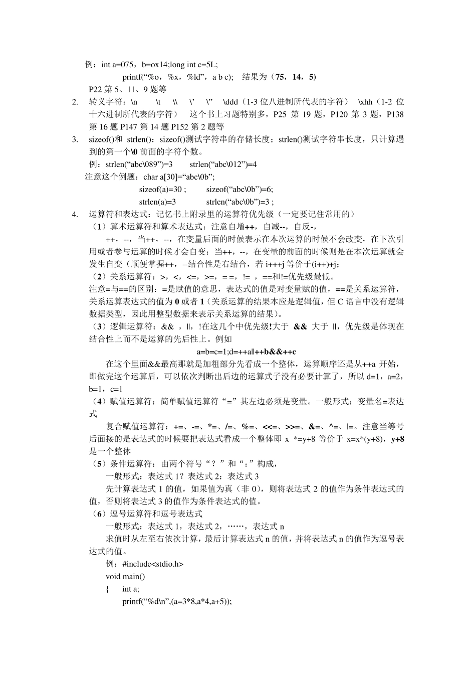 C语言基础知识点总结_第2页