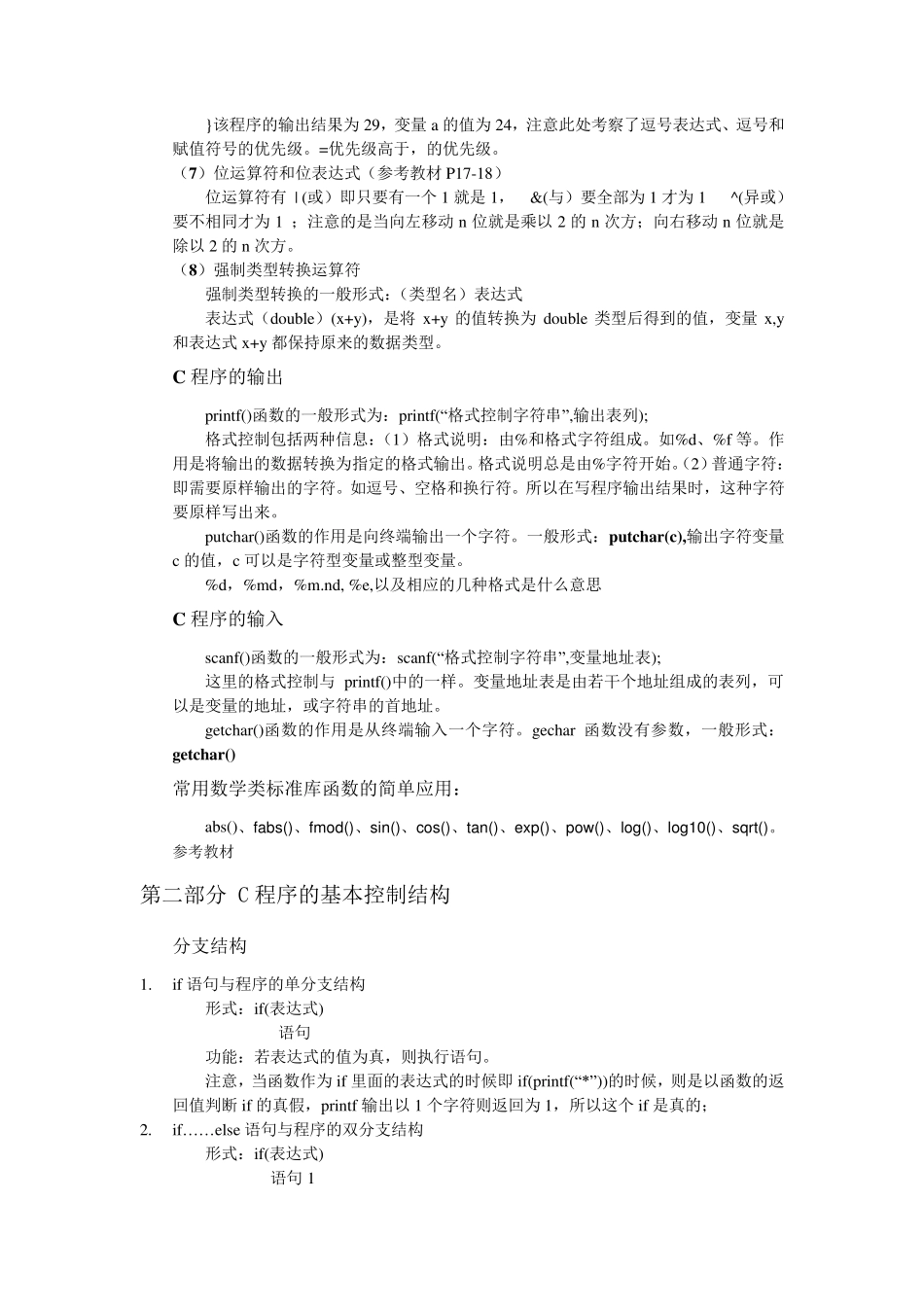 C语言基础知识点总结_第3页