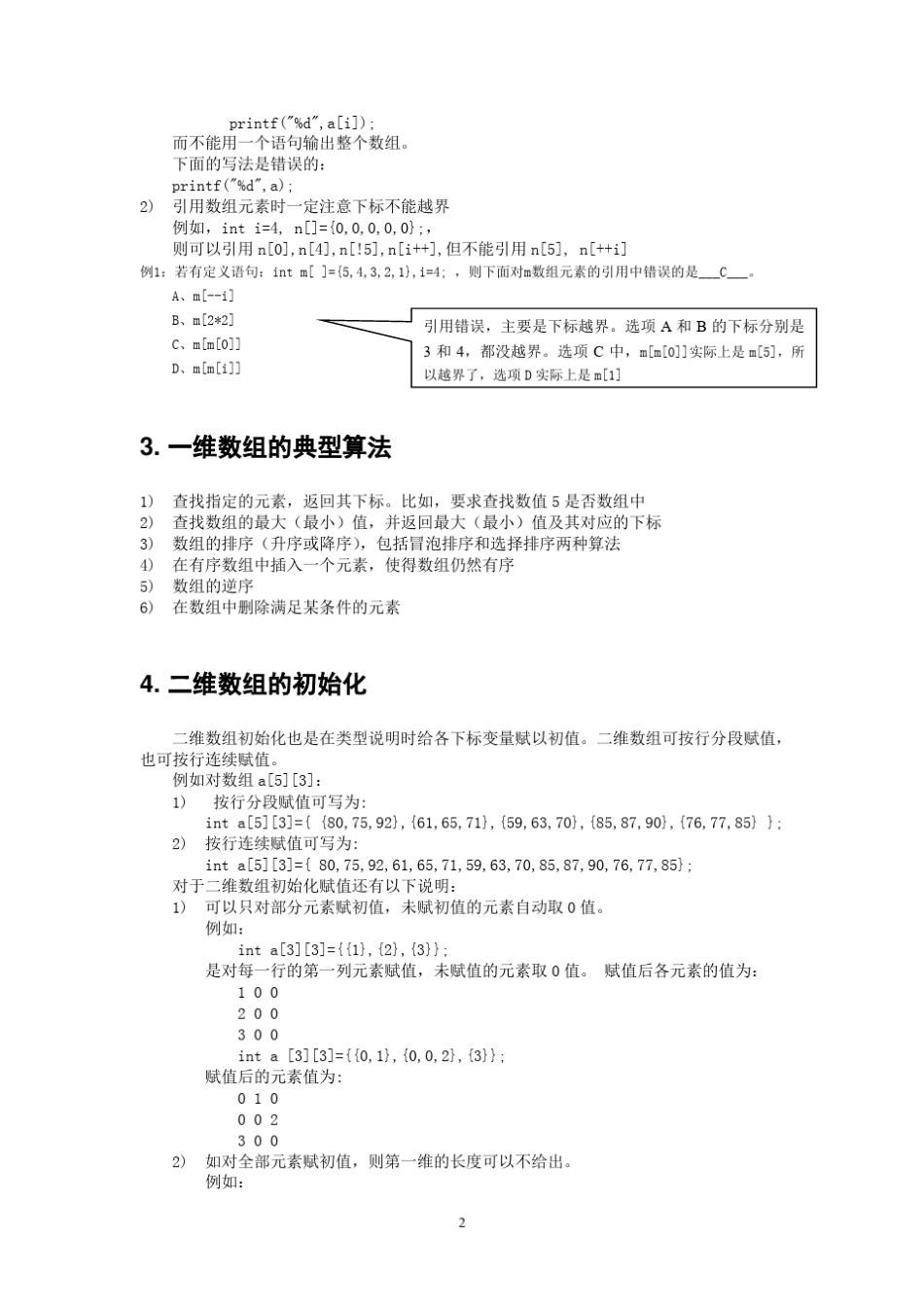 C语言基础知识重点和难点_第2页