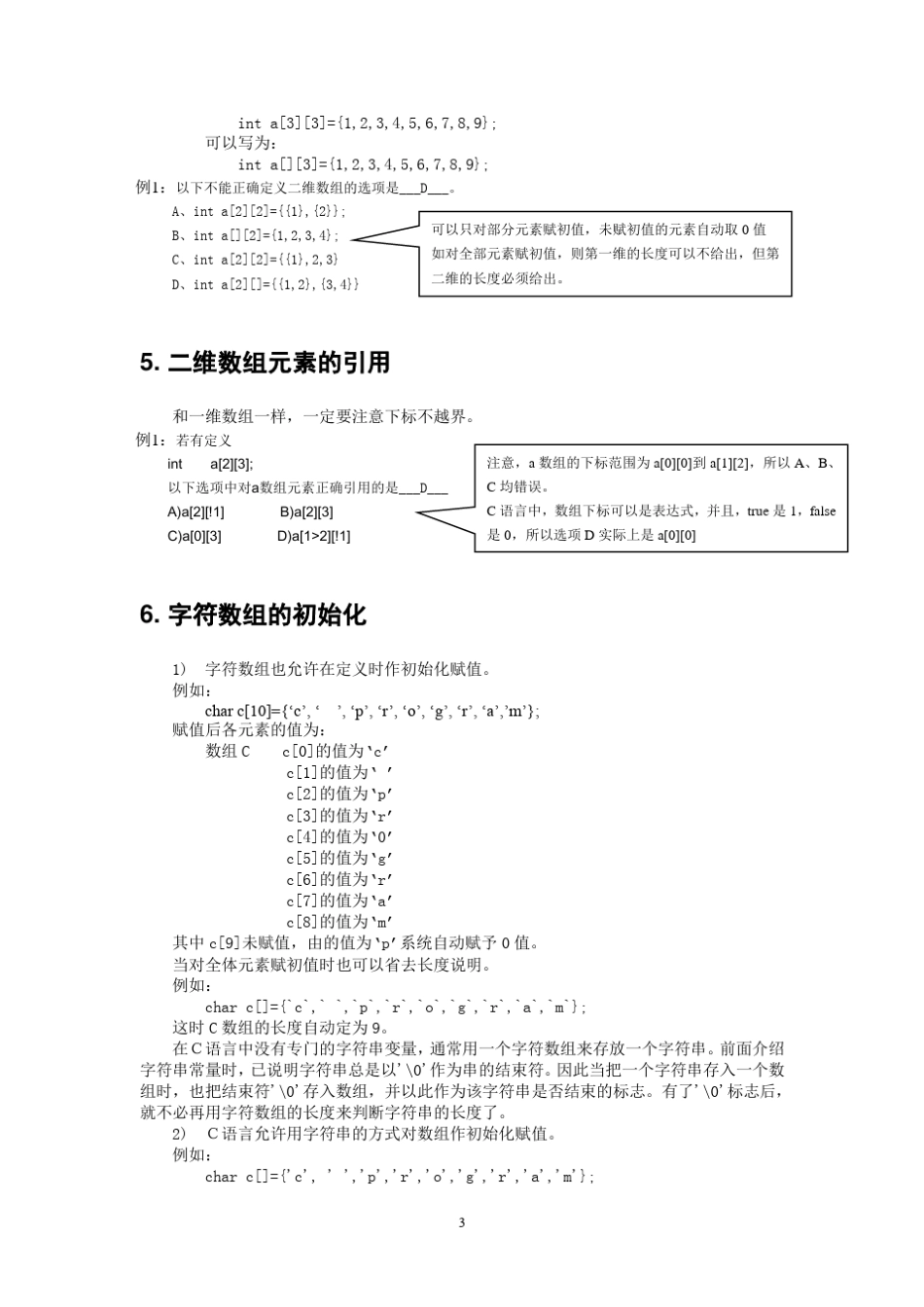 C语言基础知识重点和难点_第3页