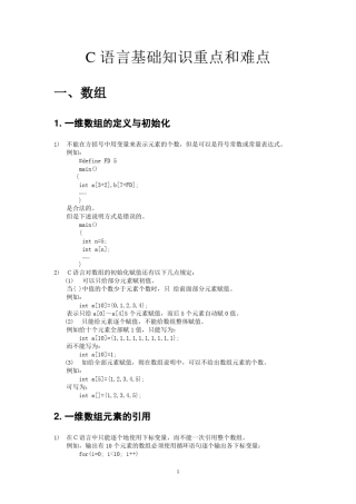 C语言基础知识重点和难点