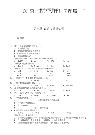 C语言基础练习题