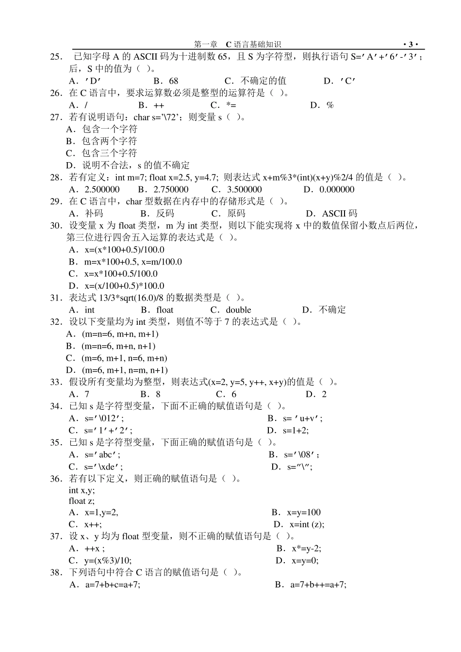 C语言基础练习题及答案_第3页