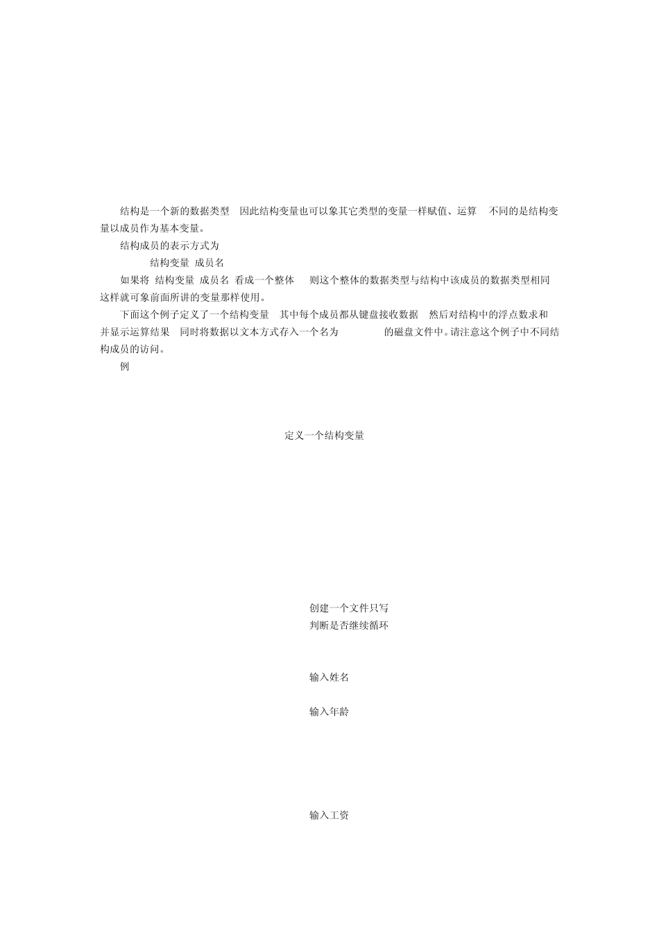 C语言基础结构体和联合体_第2页