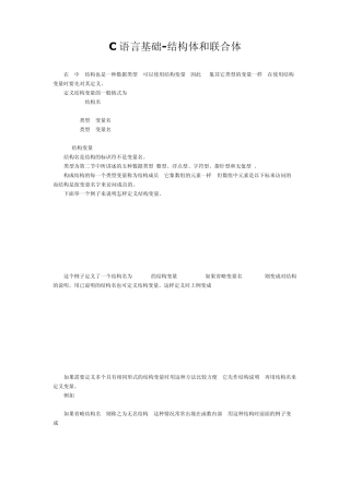 C语言基础结构体和联合体