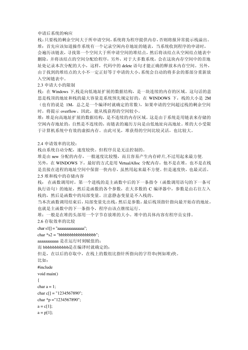 C语言堆和栈的区别_第2页