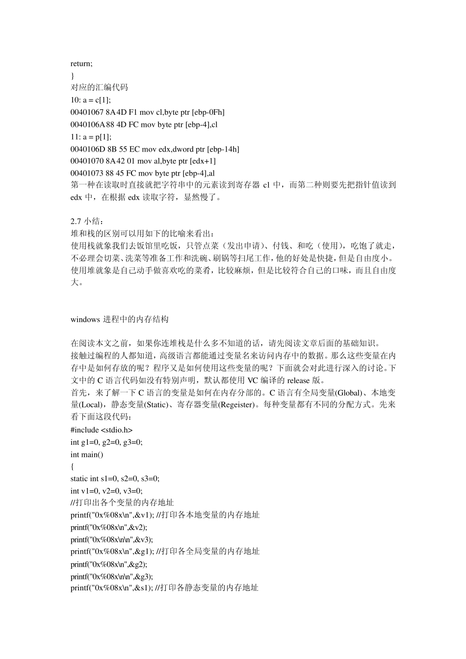 C语言堆和栈的区别_第3页