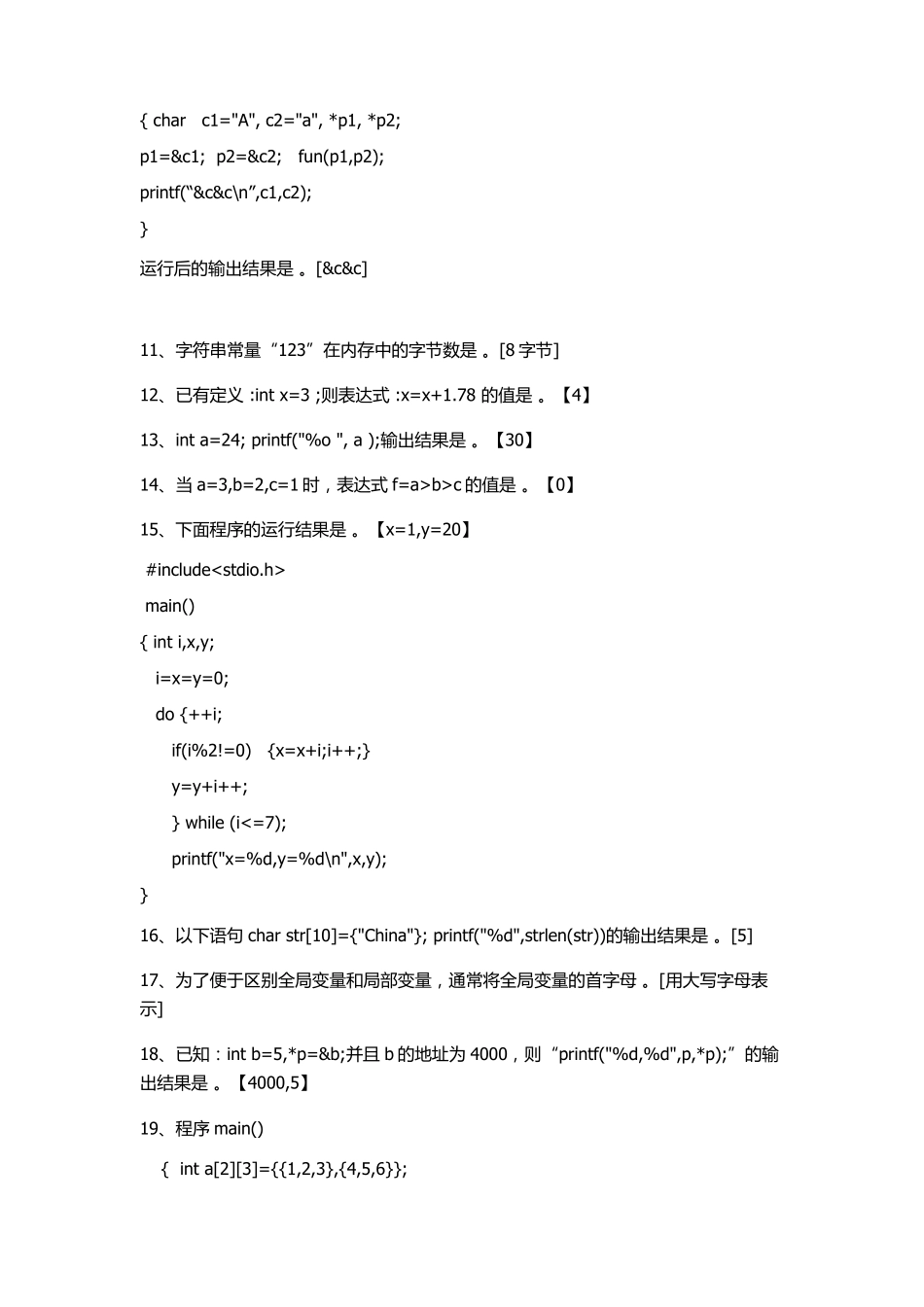 c语言填空题题库_第2页