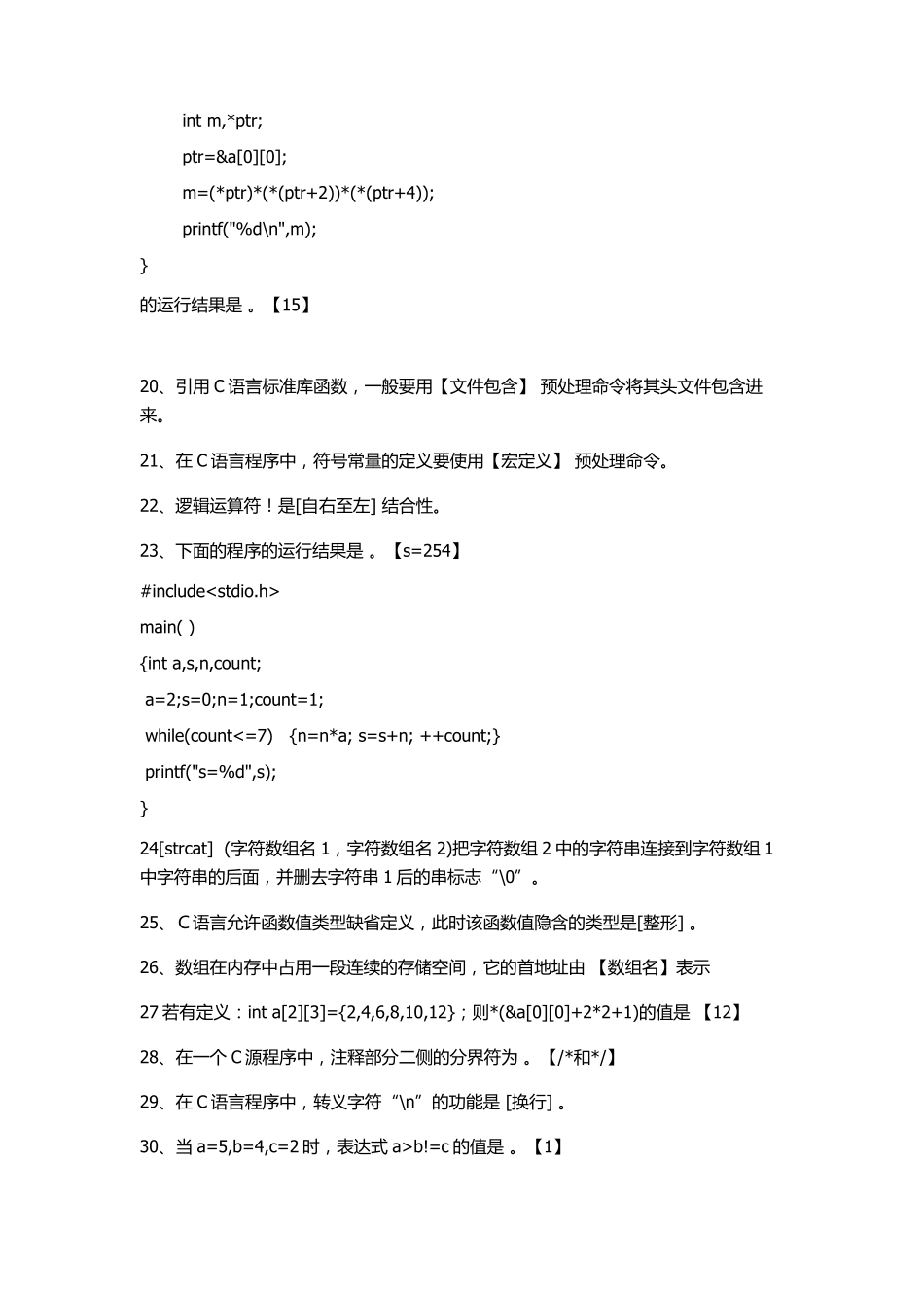 c语言填空题题库_第3页