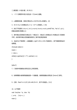 c语言填空题题库