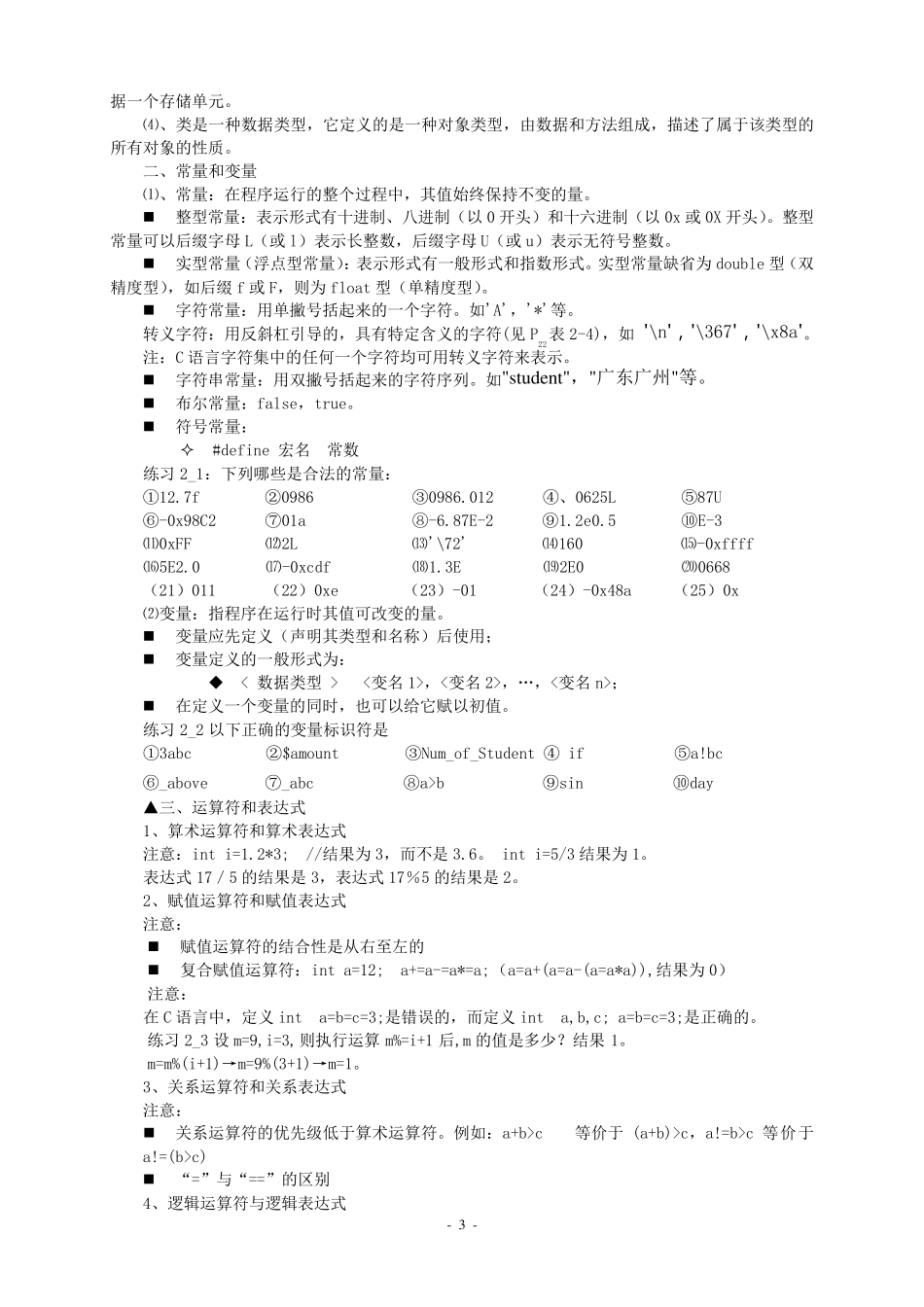 C语言复习提纲_第3页