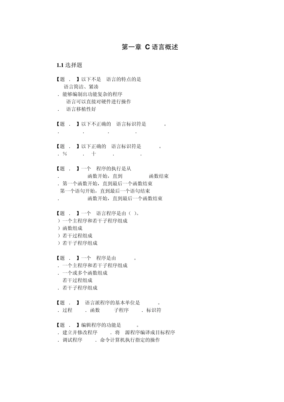 C语言复习资料_第1页