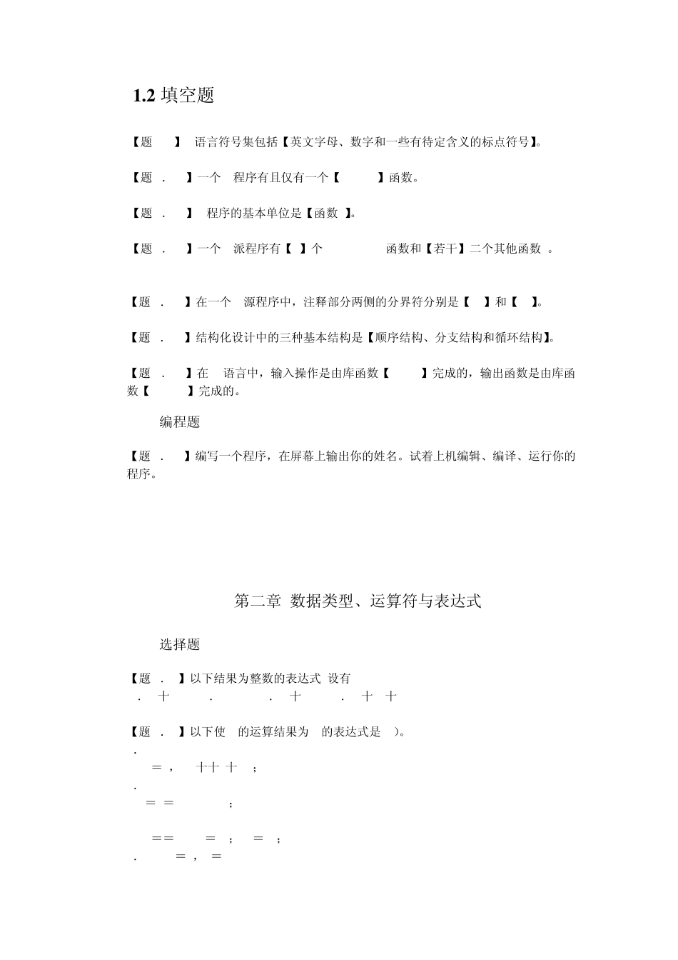 C语言复习资料_第2页