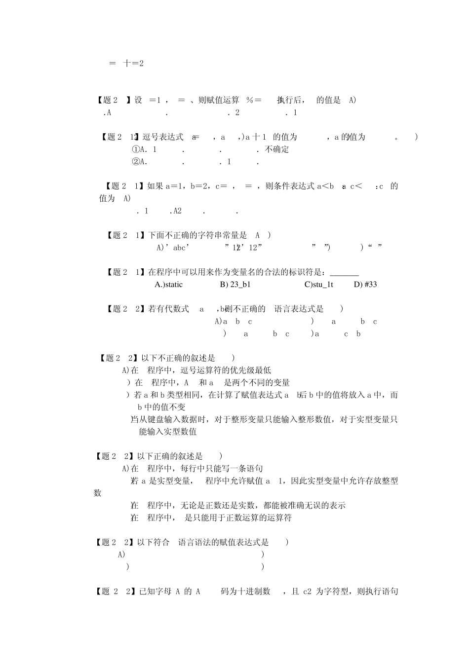C语言复习资料_第3页