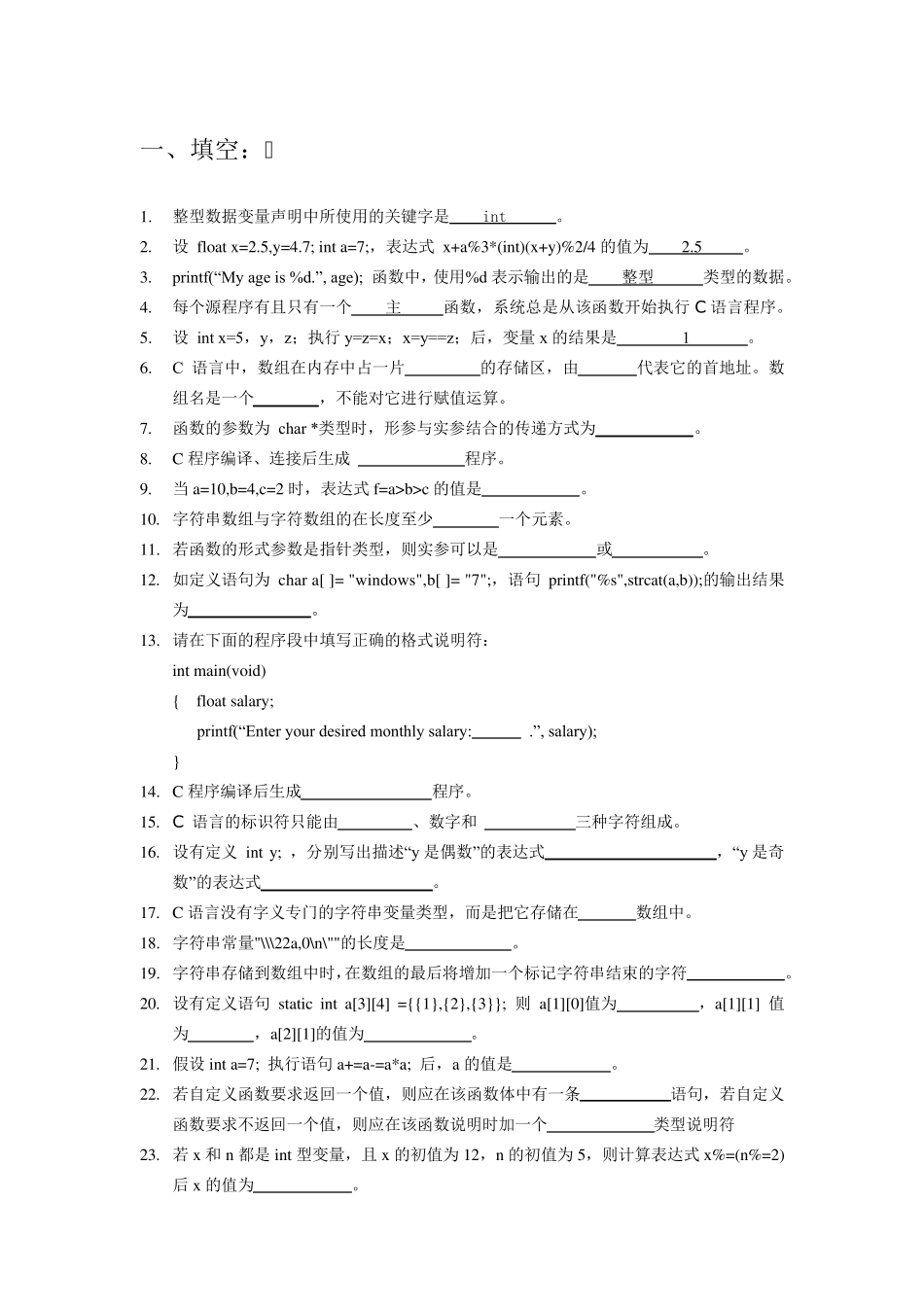 C语言复习题_第1页