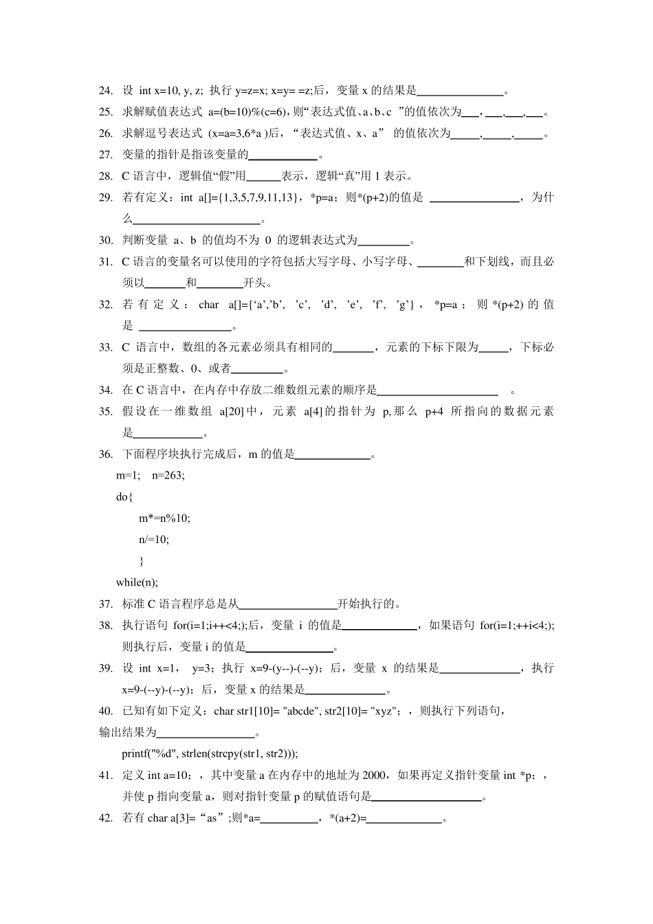 C语言复习题_第2页