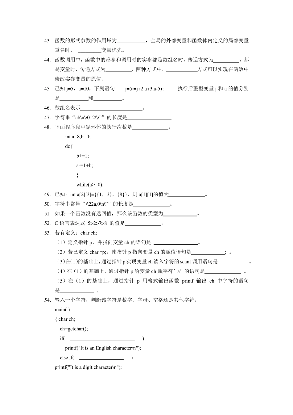 C语言复习题_第3页