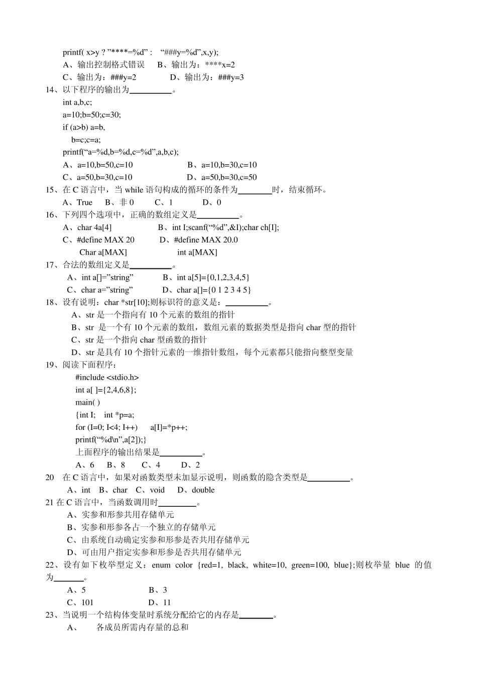 C语言复习题A_第2页