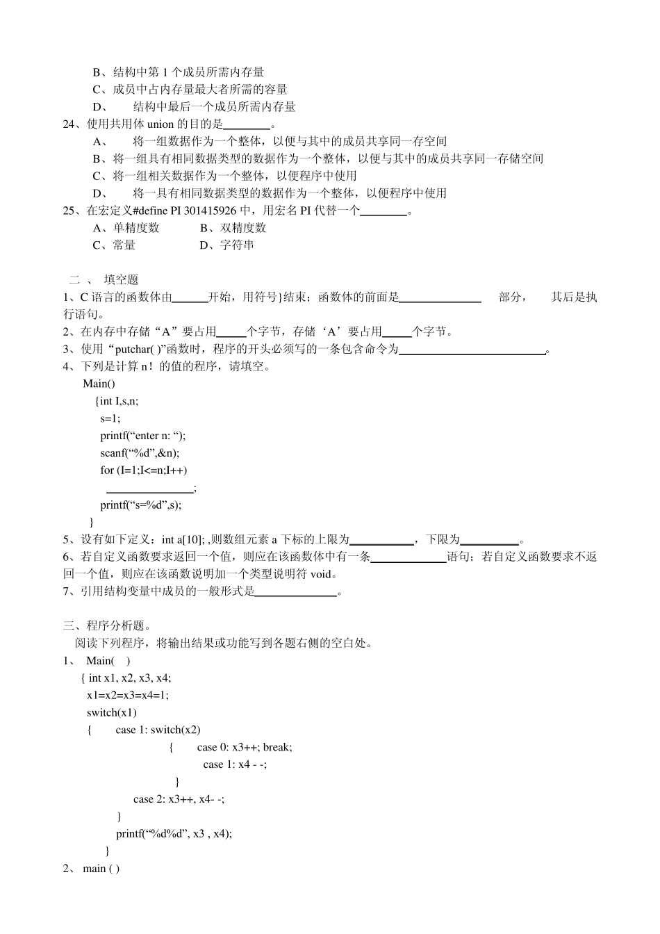 C语言复习题A_第3页