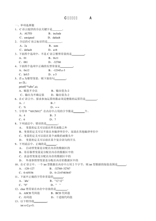 C语言复习题A