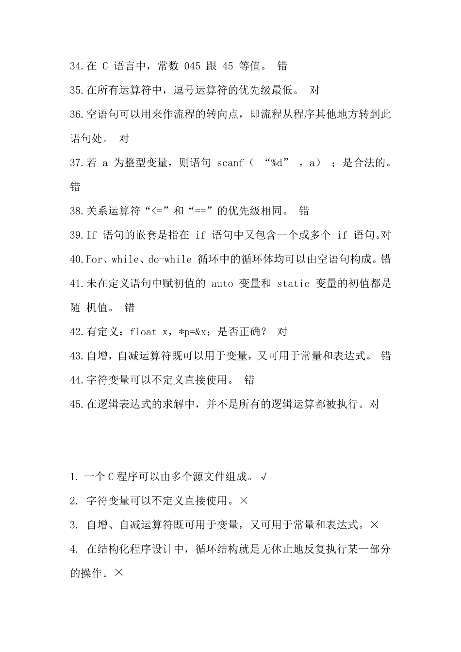 c语言复习题库(判断题)_第3页