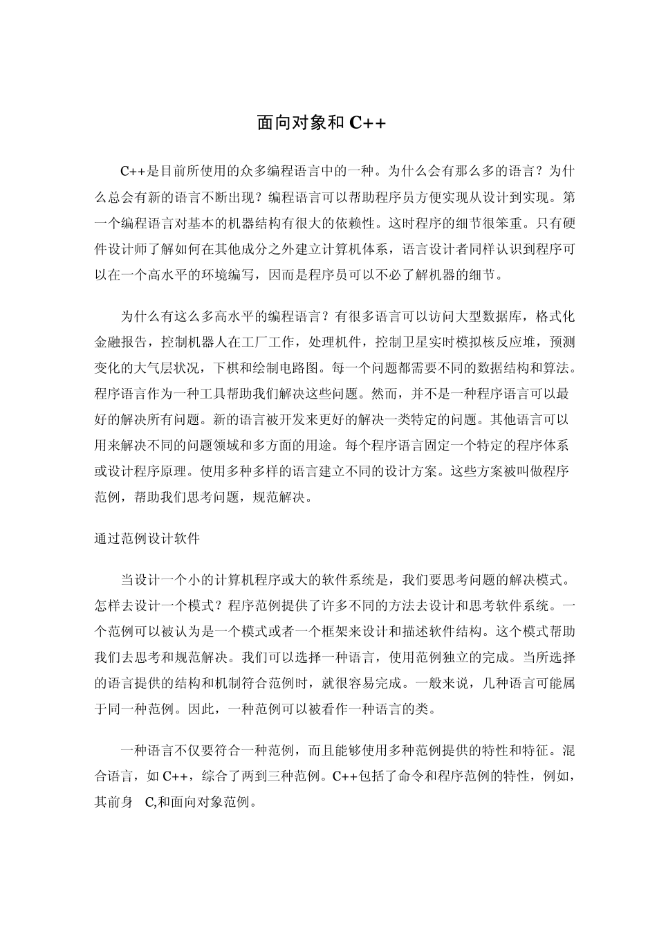 C语言外文翻译_第1页