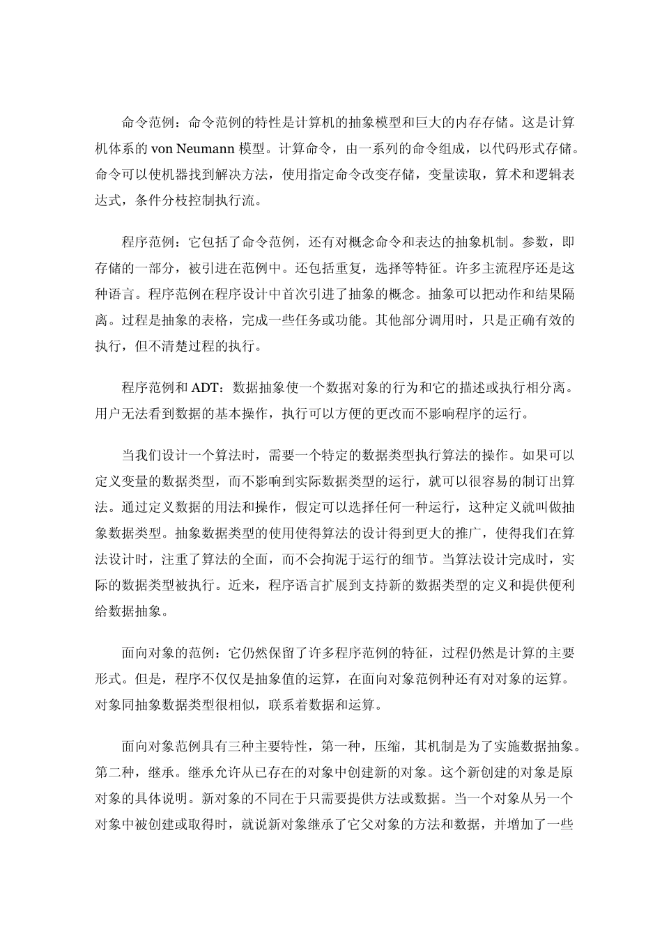 C语言外文翻译_第2页
