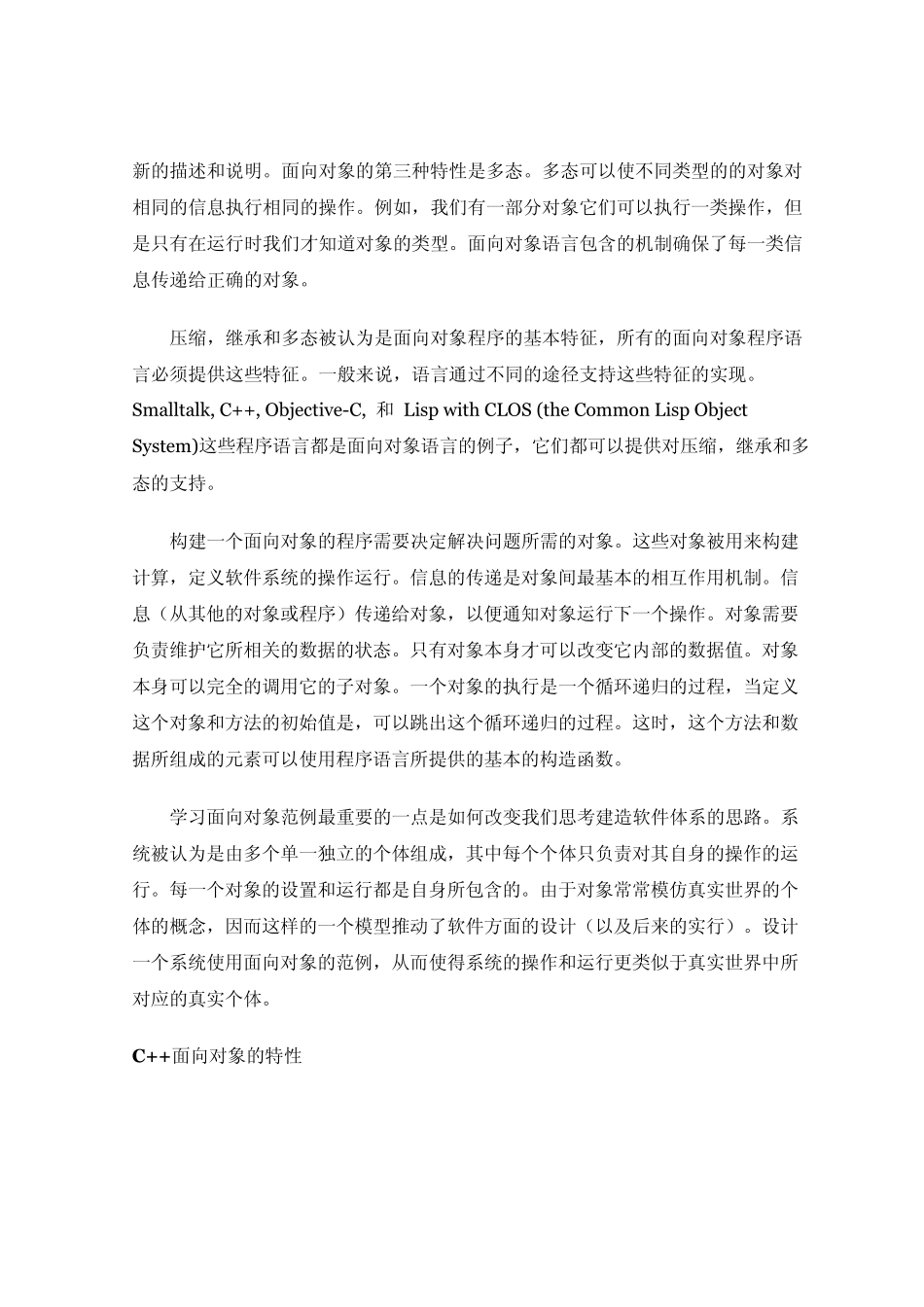 C语言外文翻译_第3页