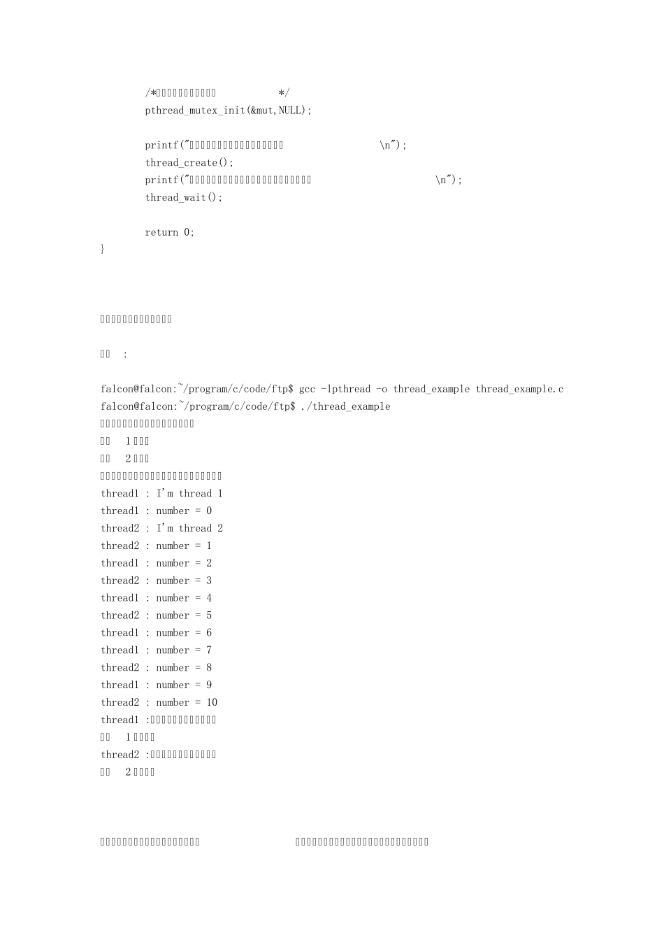 C语言多线程编程实例_第3页