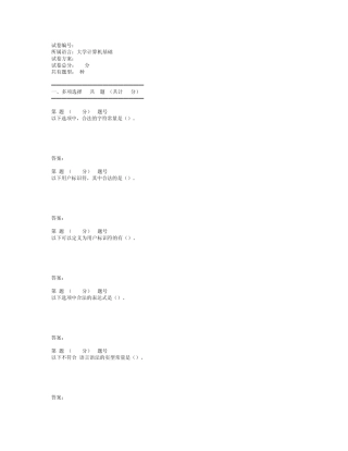 C语言多选题