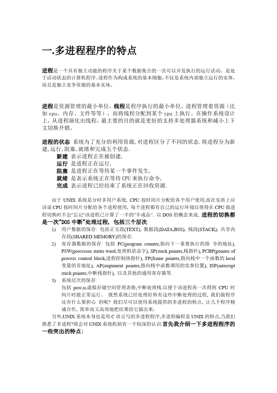 c语言多进程和多线程_第1页