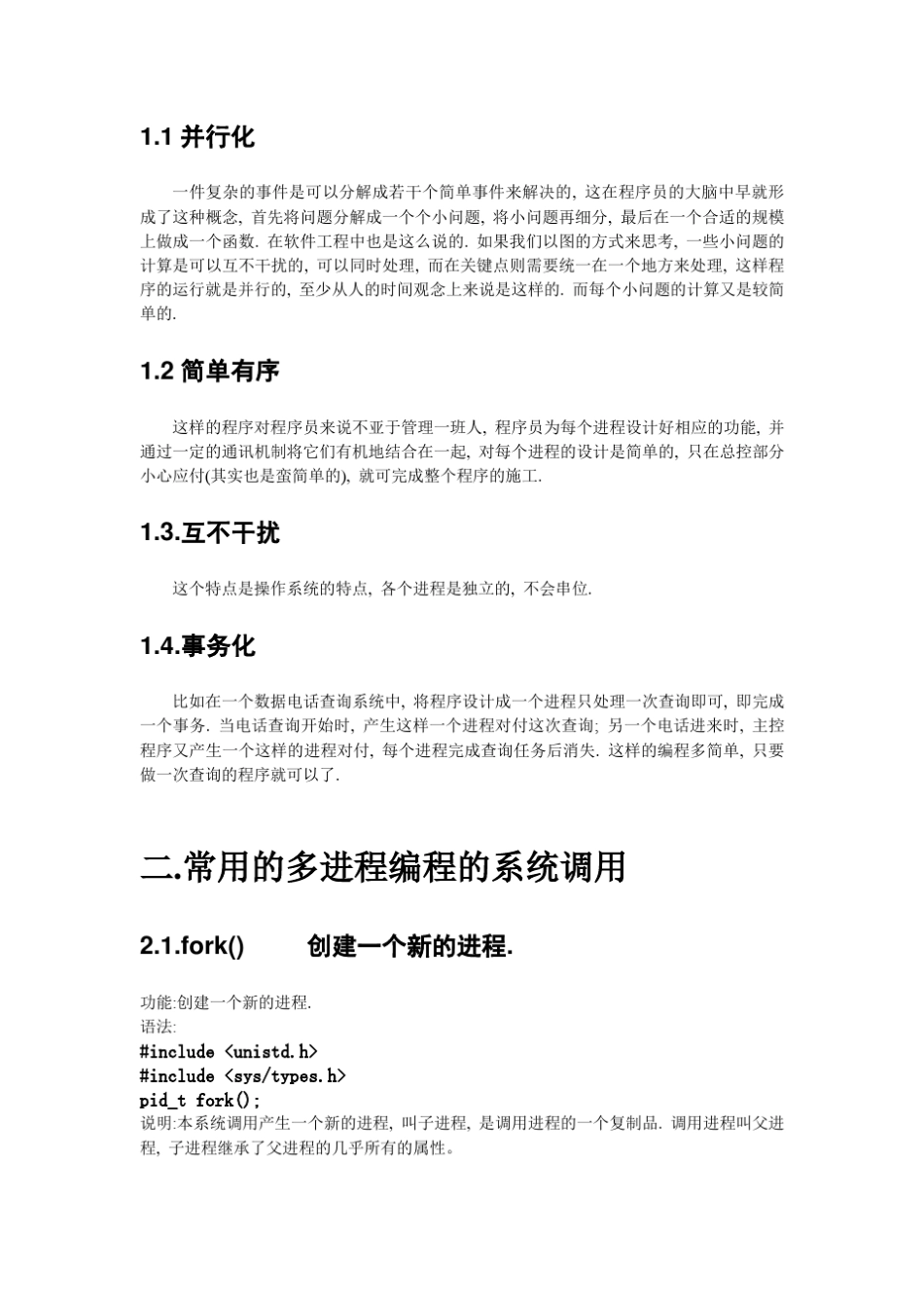 c语言多进程和多线程_第2页