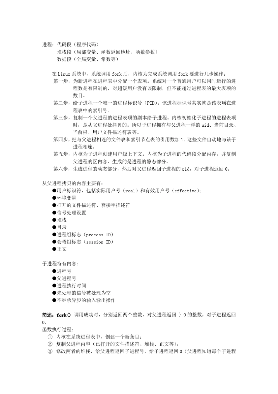 c语言多进程和多线程_第3页