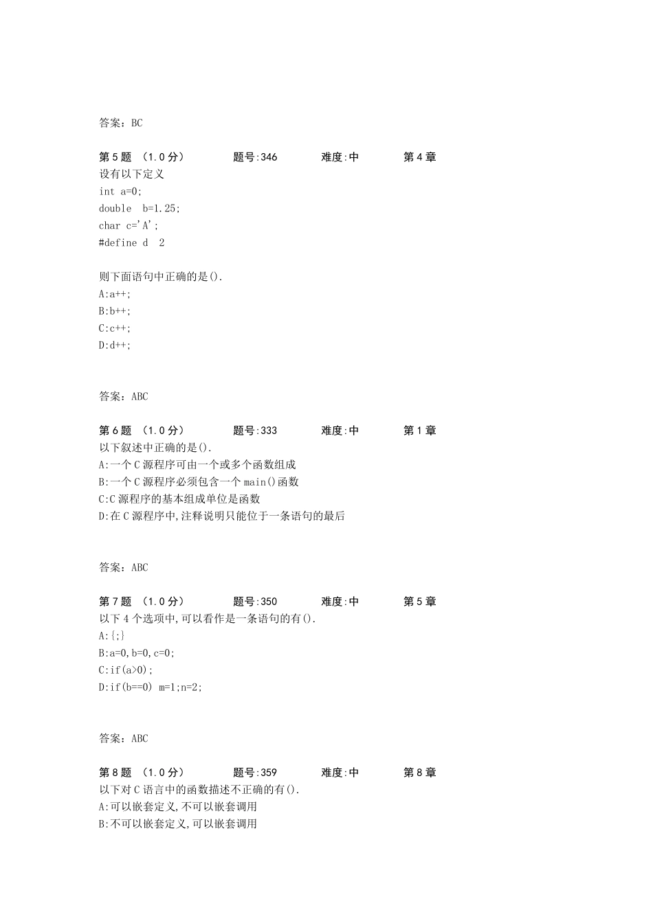 c语言多选题试卷_第2页