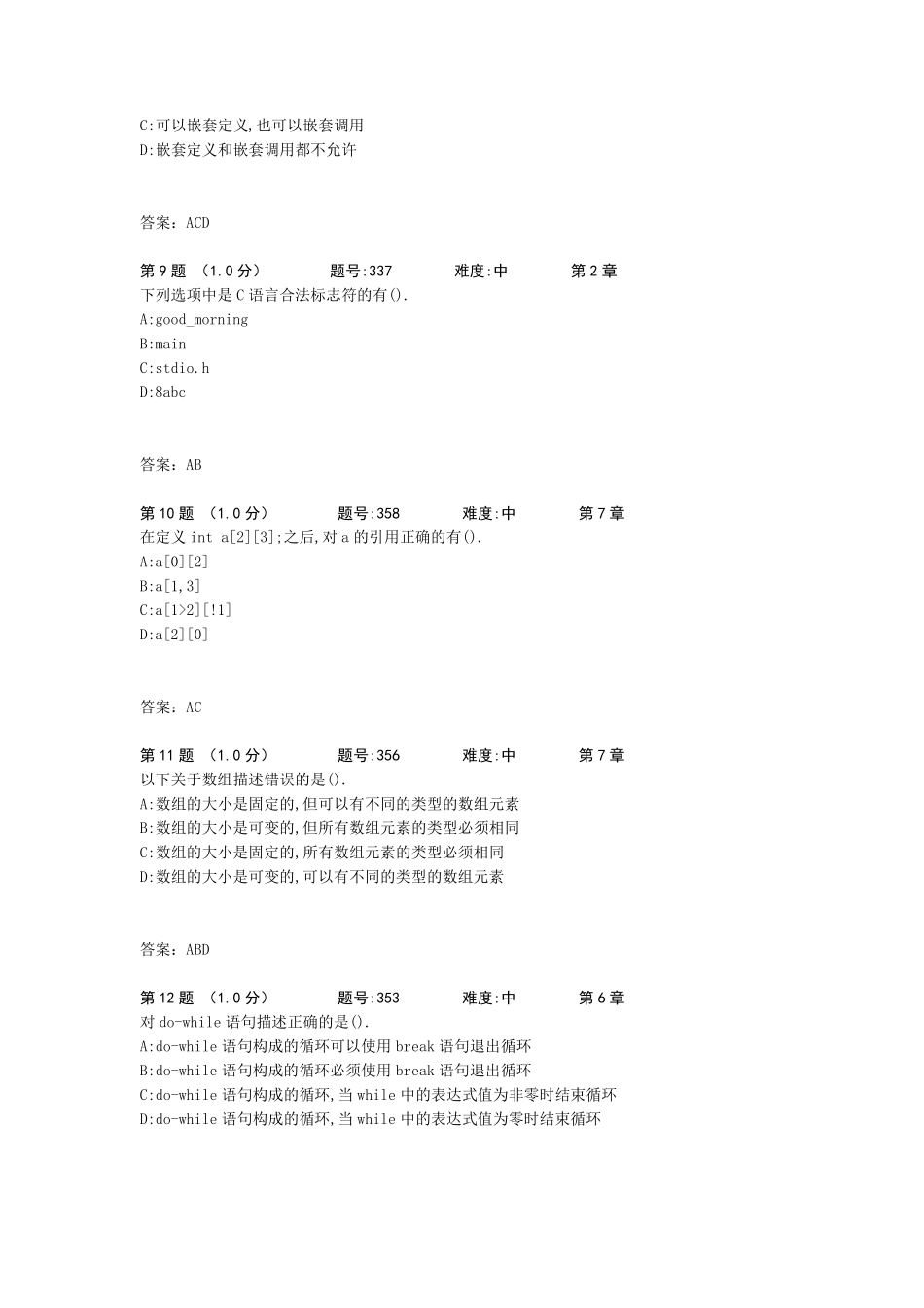 c语言多选题试卷_第3页