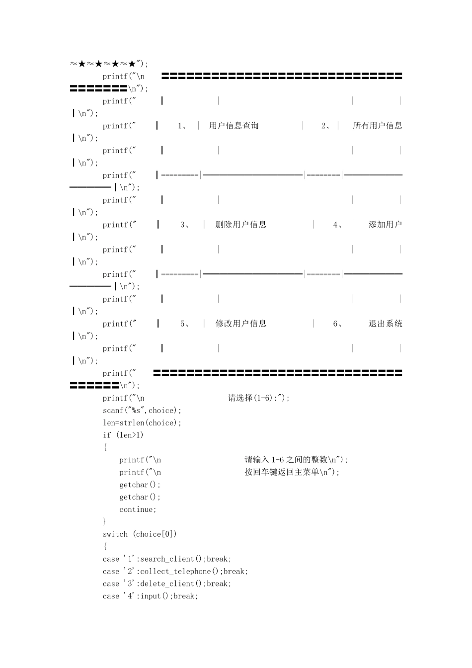C语言大作业_电话号码管理系统设计_第2页