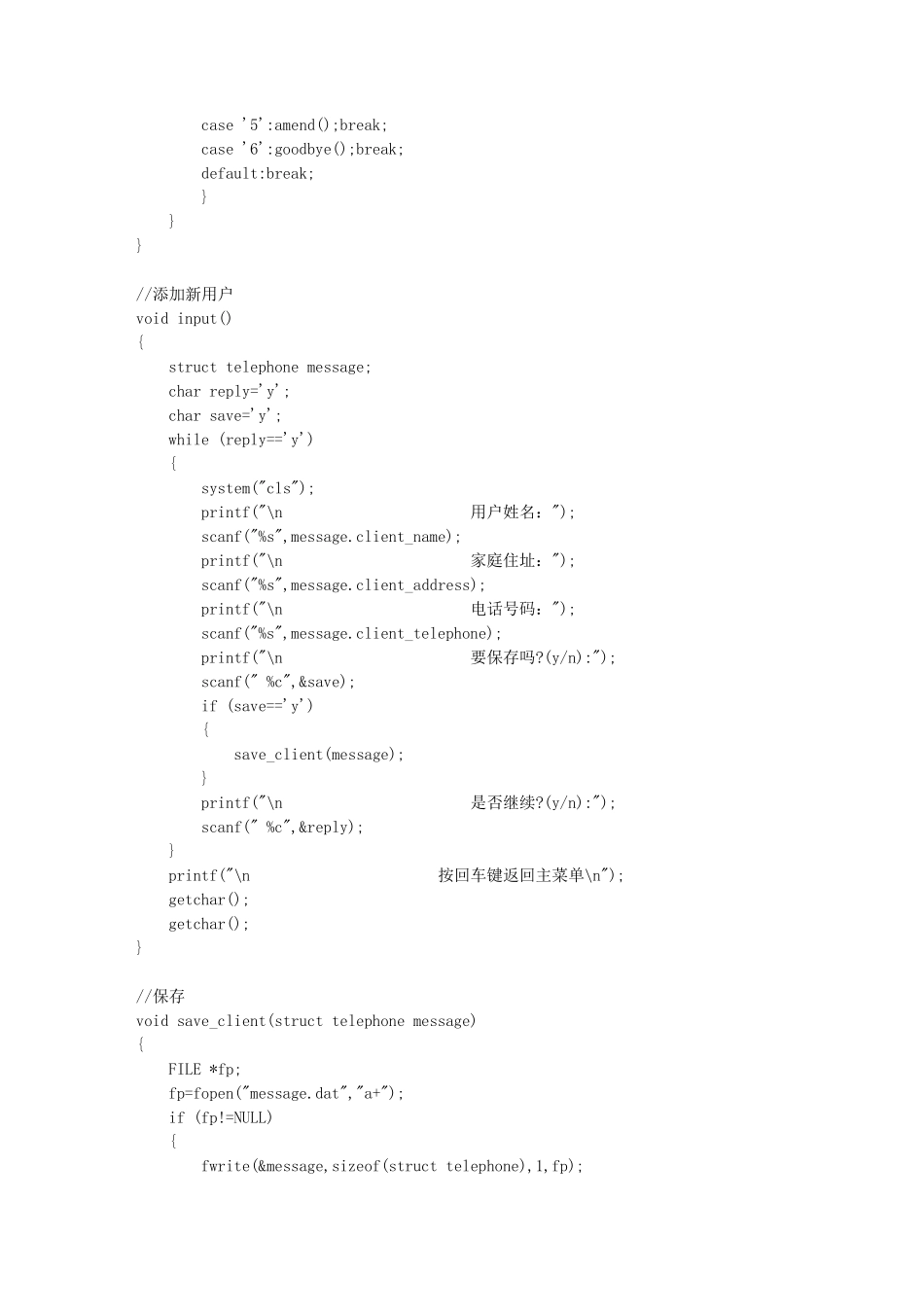 C语言大作业_电话号码管理系统设计_第3页