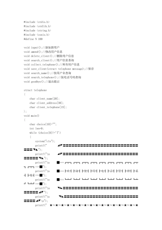 C语言大作业_电话号码管理系统设计
