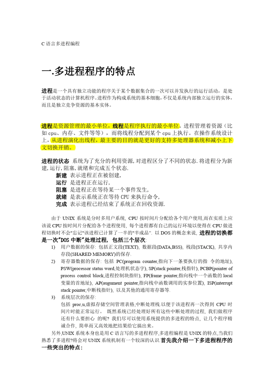 c语言多进程多线程编程_第1页