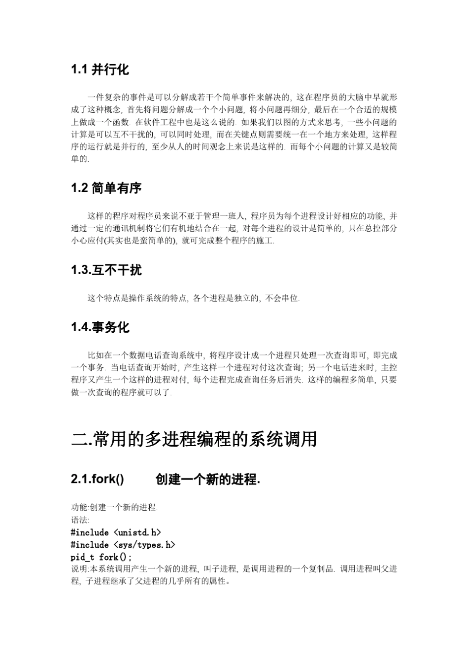 c语言多进程多线程编程_第2页