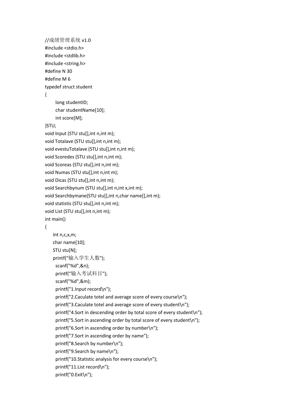 c语言大作业——学生成绩管理系统v5.0_第1页