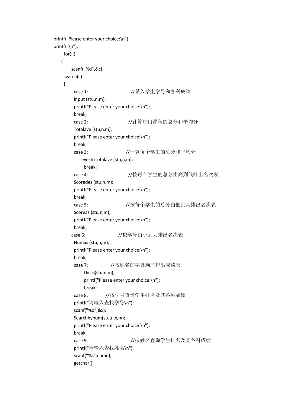 c语言大作业——学生成绩管理系统v5.0_第2页